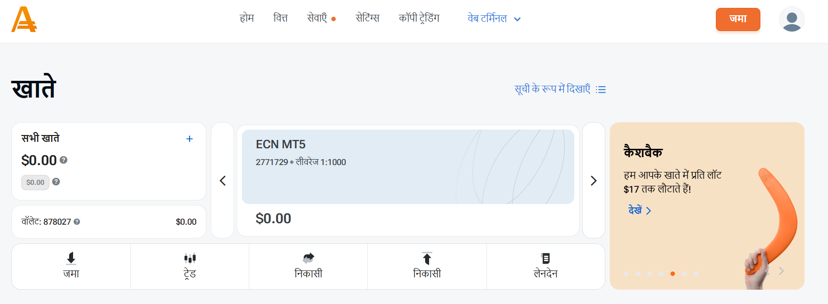 fund an account hi – screen 1